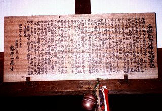 椿井氏の由来書